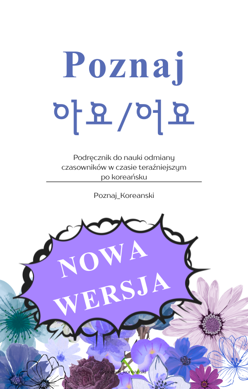 Ebook 아요/어요